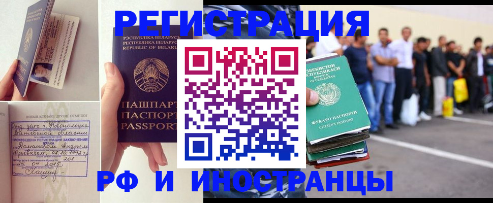 миграционный учет в Барабинске