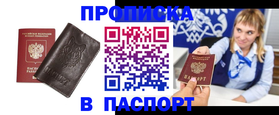 где прописаться в Барабинске