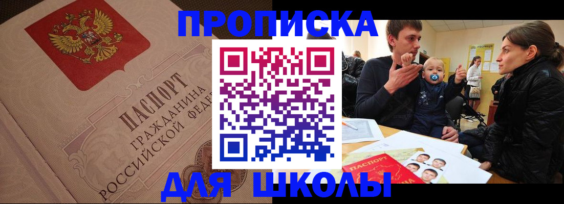 временная регистрация для всех в Барабинске